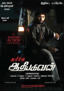 Адхи и Бхагаван 2013