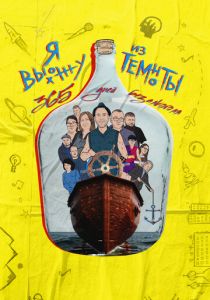 Я выхожу из темноты: 365 дней без алкоголя 2023