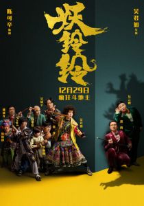 Колокольчик демона 2017