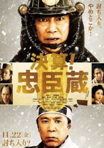 47 ронинов-должников 2019