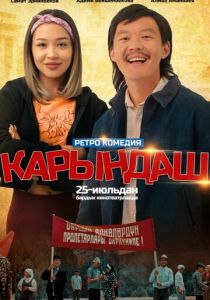 Сестрёнка 2024