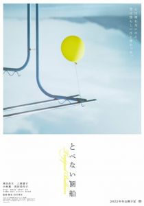 Пойманный шарик 2022