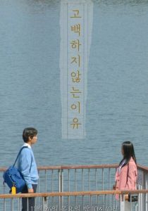 Причина не признаваться 2020