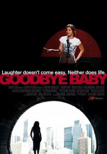 Прощай, детка 2007