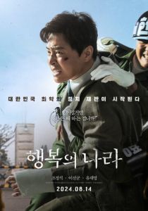 Страна счастья 2024