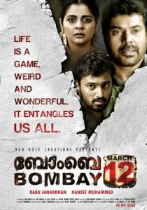 Бомбей, 12 марта 2011