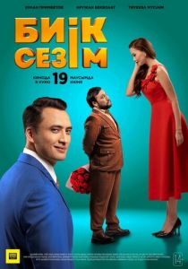 Высокие чувства 2025