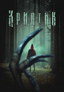 Криптик 2024