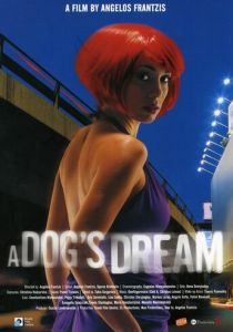 Сон собаки 2005