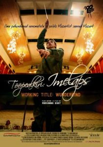 Временно вундеркинд 2012