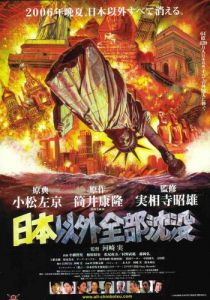 Затопление всего мира кроме Японии 2006