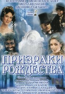 Призраки Рождества 2004