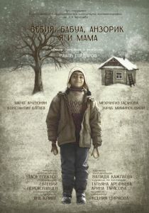 Бебия, бабуа, Анзорик, я и мама 2022