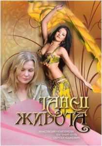 Танец живота 2007