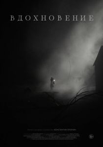 Вдохновение 2024