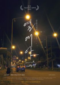 Тропическая ночь 2017