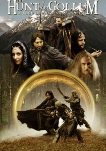 Охота за Голлумом 2009