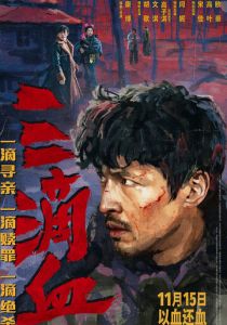 Три капли крови 2025