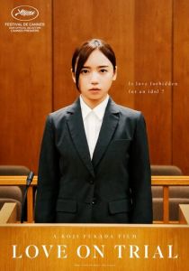 Суд любви 2025