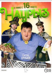 Наурыз 2017