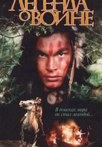 Скванто: Легенда о воине 1994