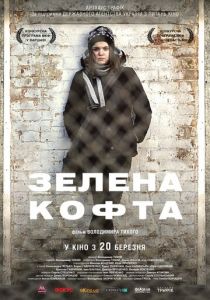 Зеленая кофта 2013