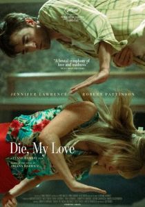 Умри, моя любовь 2025