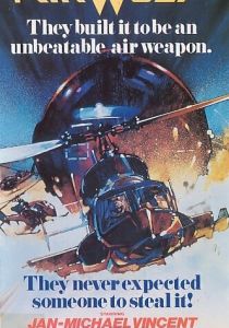 Воздушный волк 1984