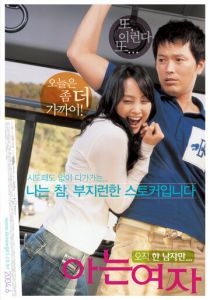 Кто-то особенный 2004