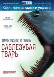 Саблезубая тварь 2007
