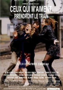 Те, кто меня любит, поедут поездом 1998