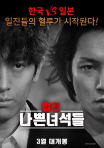 Плохие задиры 2020