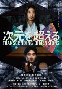 За пределами измерений 2025