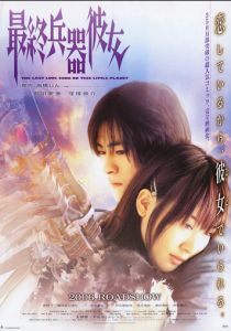 Моя девушка - совершенное оружие 2005