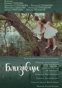 Близнецы 2025