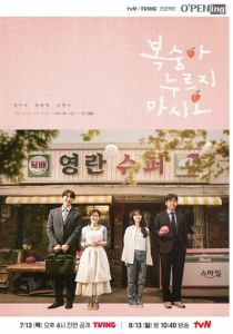 Не раздави персики 2023