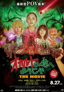 Добро пожаловать в загадочный лес. Фильм 2022