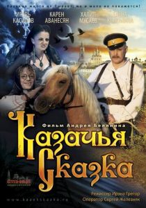 Казачья сказка 2013