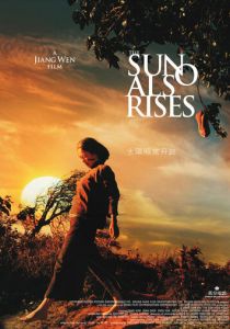 И солнце снова взойдет 2007