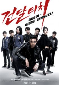 Учитель-отморозок 2019