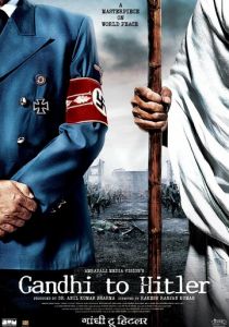 Дорогой друг Гитлер 2011