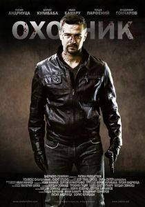 Охотник 2014