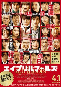 Первоапрельские глупцы 2015