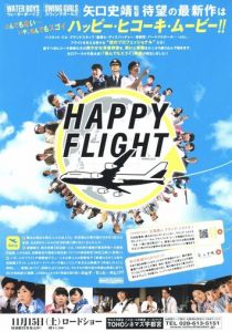 Счастливый полет 2008