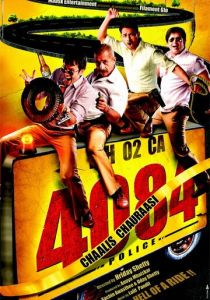 Сорок, восемьдесят четыре 2012