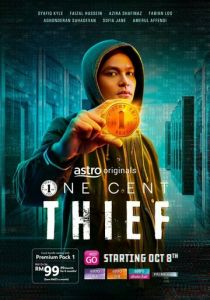 Одноцентовый вор 2022