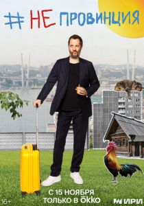 #Непровинция 2022