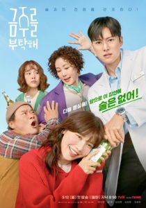 Пожалуйста, не пей 2025