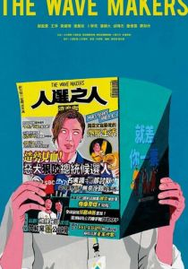 Ren xuan zhi ren zao lang zhe 2023