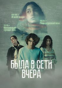 Была в сети вчера 2022